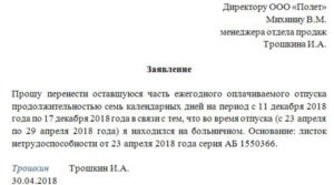 Если во время отпуска больничный и праздничные дни