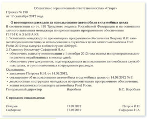 Приказ об использовании такси в служебных целях образец