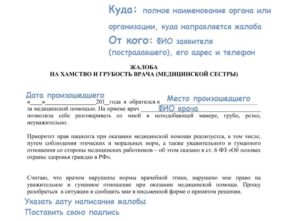 Куда пожаловаться на медобслуживание в москве