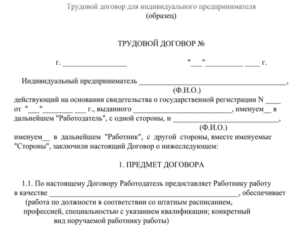 Образец договора найма работника белоруса