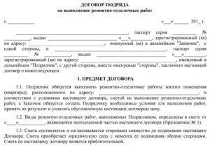 Типовой договор подряда на ремонт квартиры между физическими лицами