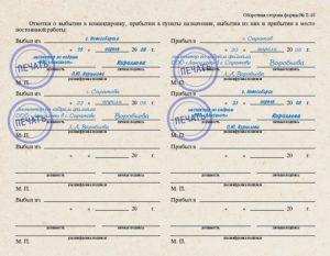 Командировочное удостоверение место печати