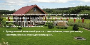 Как оформить землю в собственность если она самозахват
