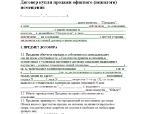 Договор купли продажи торгового павильона образец