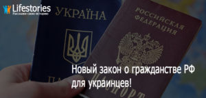 Как сделать досрочно гражданство россии для граждан украины 2019