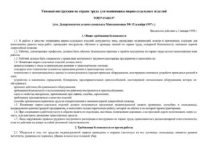 Инструкция по охране труда для врача кардиолога