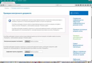 Как распечатать электронную цифровую подпись росреестра