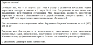 Рассылка сотрудникам об увольнении руководителя