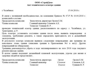 Акт технческого состояния помещения