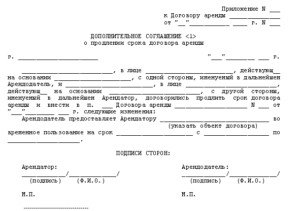 Образец составления доп соглашения о продлении договора