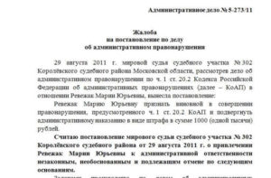 Заявление на обжалование постановления за отсутствием состава администартвиного правонарушения