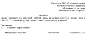 Можно ли перевести работника на неполный рабочий день по его желанию