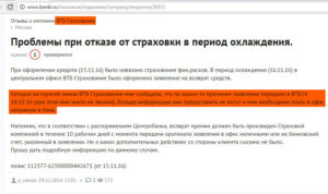Втб страхование кредита