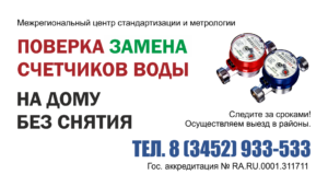 Счетчик воды сроки поверка и замена