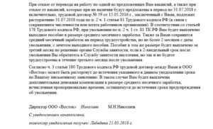 Если отказываешься от предложенной вакансии при сокращении