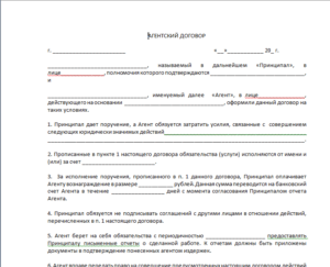 Агентский договор на продажу объекта недвижимости образец скачать