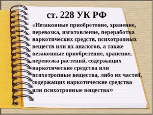 228 часть третья
