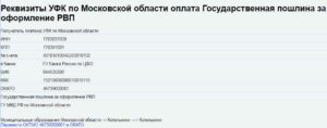 Как платить госпошлину рвп в сбербанке