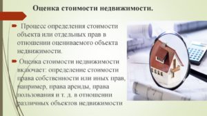 Рыночная стоимость недвижимости как объект оценки