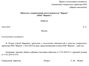 Основания снятия генерального директора