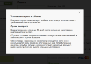 Причины для возврата товара в течении 14 дней