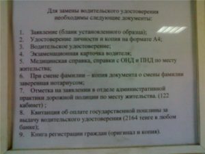 Документы на замену водительских прав по истечению 10 лет
