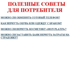 Обмен сотового телефона в течении 14 дней