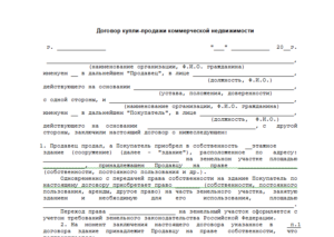Агентский договор на продажу объекта недвижимости образец скачать
