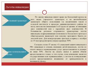 Какие льготы имеет инвалид 2 группы по проезду в общественном транспорте