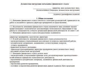 Должностная инструкция директора по инвестиционному управлению