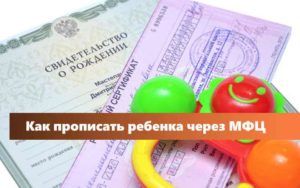Прописаться в москве у собственника в мфц