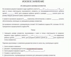 Образец заявления на уменьшение алиментов на украине