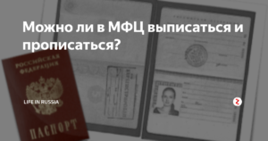 Можно ли выписаться из квартиры если временная регистрация
