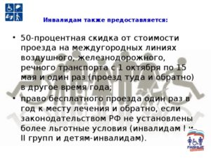 Какие льготы имеет инвалид 2 группы по проезду в общественном транспорте