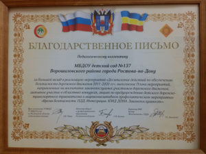 Благодарственное письмо за организацию питания образец