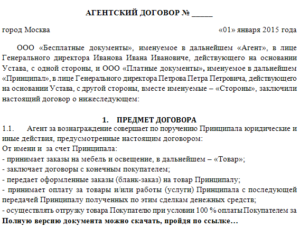 Агентский договор на продажу объекта недвижимости образец скачать