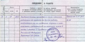 Должны ли уволить если работник осужден