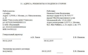 Трудовой договор рекизиты работника