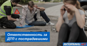Юридическая помощь при дтп с пострадавшими