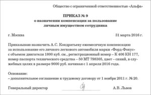 Приказ об использовании такси в служебных целях образец