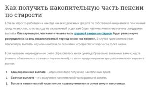 Накопительная часть пенсии как получить единовременно при выходе на пенсию по вредности
