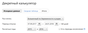 Расчет декретного отпуска в 2019 году калькулятор онлайн