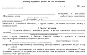 Типовой договор подряда на ремонт квартиры между физическими лицами