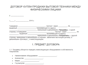 Договор купли продажи жилищным сертификатом физическим лицом
