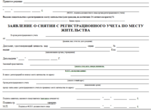Перепрописка несовепшеннолетнего сроки