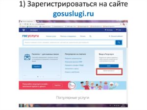 Зарегистрироваться в портале госуслуги