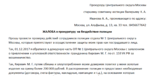 Жалоба на участкового полиции за грубое отношение образец