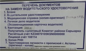 Документы на замену водительских прав по истечению 10 лет