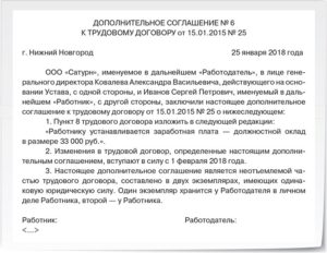 Доп соглашении куда писать базовый и должностной оклад