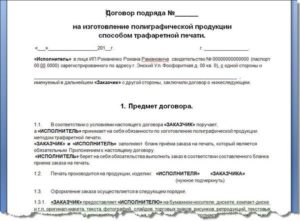 Договор изготовление и поставки изделии